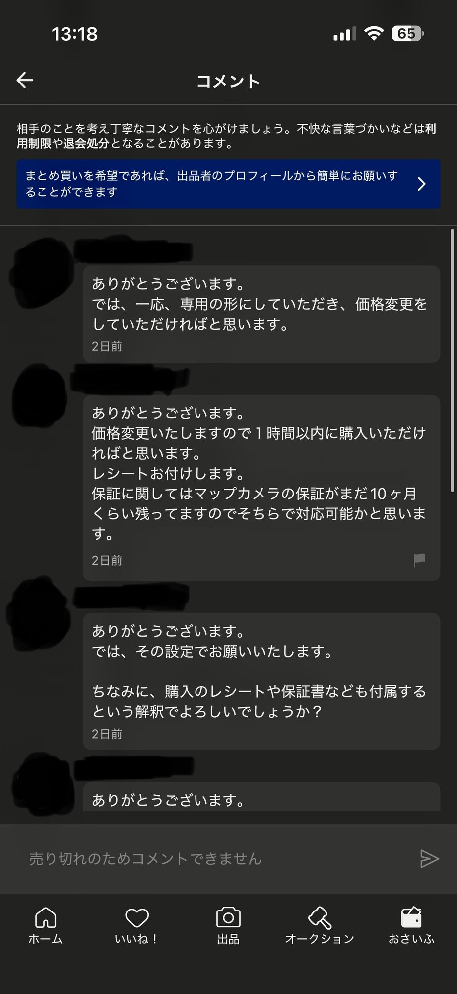 マップカメラの保証期間と購入票について確認したメルカリのコメント画面