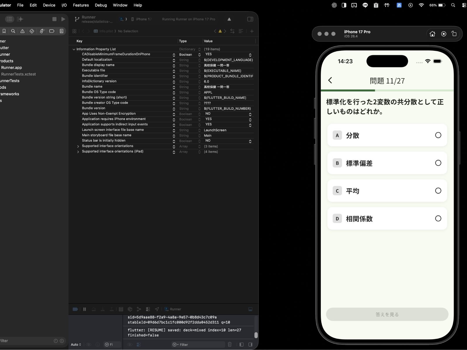 Xcodeで開発したアプリをiPhoneシミュレータで実行している画面